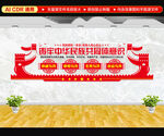 民族团结文化墙