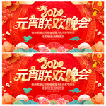 元宵联欢晚会