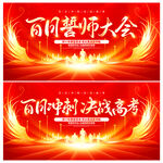 百日誓师大会