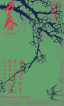 立春