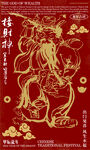 财神