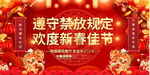 禁止燃放烟花爆竹宣传栏