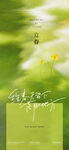 立春节气海报
