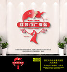 红领巾广播站