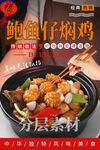 鲍鱼仔焖鸡