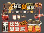 臭豆腐摊位