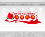 民族团结文化墙