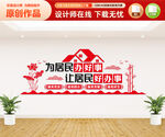 社区便民服务中心文化墙