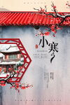 小寒图片