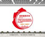 党的教育方针