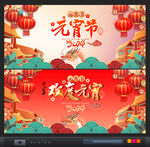 元宵节