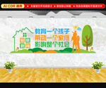 家庭教育文化墙