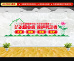 防治职业病文化墙
