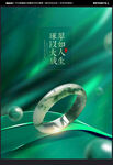 翡翠海报 