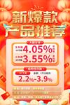 银行存款海报