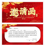 企业公司年会邀请函