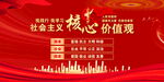 社会主义核心价值观