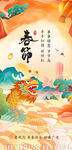 春节海报