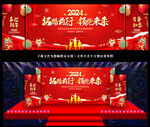 2024新春晚会
