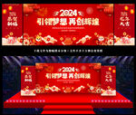 2024年年会背景