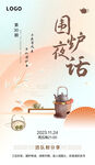 围炉煮茶