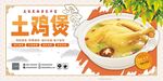 土鸡煲餐饮灯箱