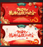 新春晚会