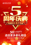 5周年庆