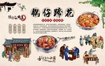 锅仔蹄花