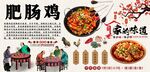 肥肠鸡