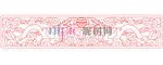 二龙戏珠线条