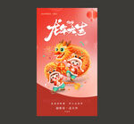 2024 龙年海报 吊旗