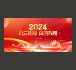2024年会背景 海报
