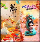 2024龙年