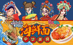 国潮海鲜面美食工装背景墙