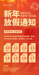 放假通知