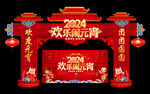 2024年元宵节