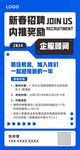蓝色招聘海报