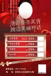 美容宣传海报