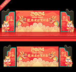 2024年会背景
