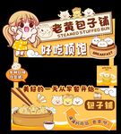 包子摊位