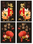迎新年贺新春