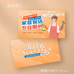 家政公司开荒家政服务保洁名片