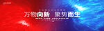 红蓝科技撞色主视觉峰会
