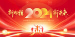 红色大气2024龙年颁奖年会展