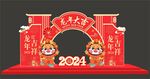 龙年美陈