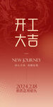 开工大吉