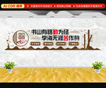 校园文化墙