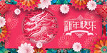 新年快乐年会背景