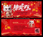 新年代金券
